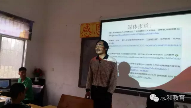 盲人老师张志雄 担任志和教育励志教育讲师